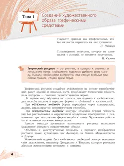 Рисунок. Второй год обучения. Учебное пособие для организаций дополнительного образования 18