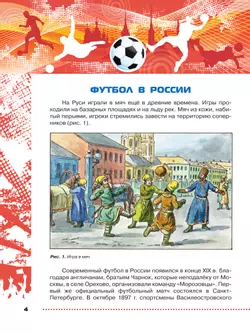 Физическая культура. Футбол для всех. 5-9 классы. Учебник 43