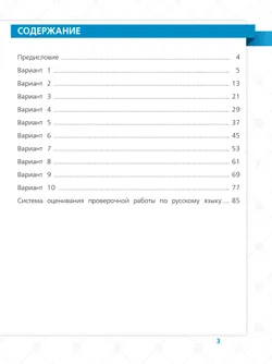 Всероссийские проверочные работы. Русский язык. 10 типовых вариантов. 4 класс 1