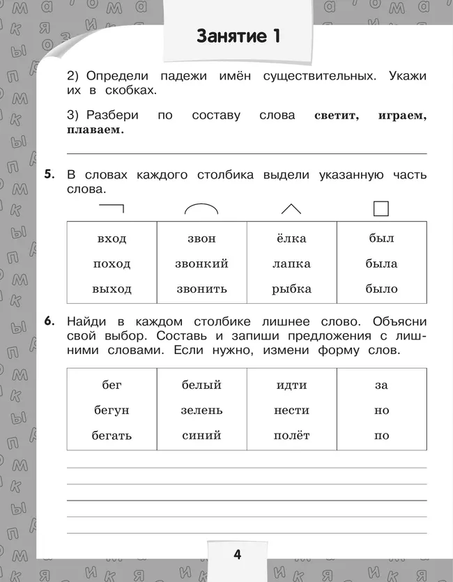Переходим в 3-й класс. Летние задания по русскому языку и математике 15