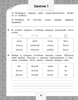 Переходим в 3-й класс. Летние задания по русскому языку и математике 15