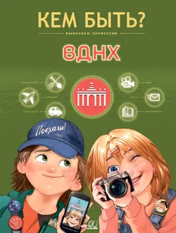 ВДНХ. 1