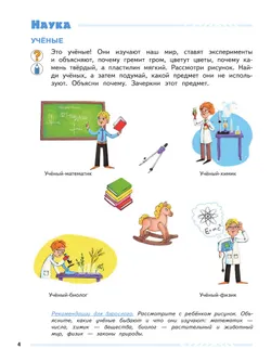 Нескучная тетрадь для будущих инженеров. Изучаем науку и технику 21