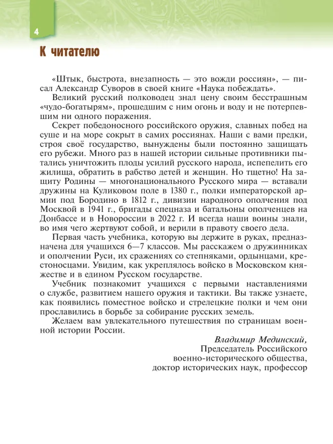 Военная история России. 6-7 классы. Учебник 19