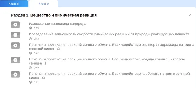 Химия. Видеоопыты. Основное общее образование (базовый уровень). 8-9 классы 17