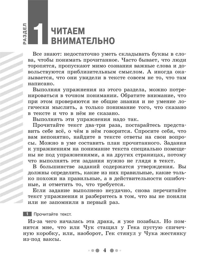 Готовимся к сочинению. Тетрадь-практикум для развития письменной речи. 5 класс 3