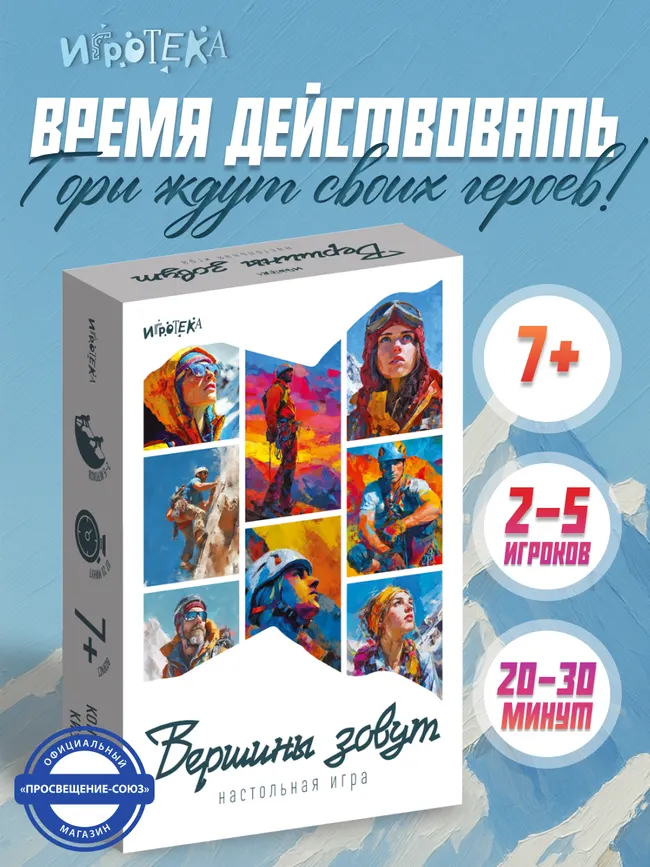 Вершины зовут. Настольная игра 24 Вершины зовут. Настольная игра 24