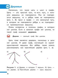 Математика. Вероятность и статистика. 7-9 классы. Базовый уровень. Учебное пособие. В 4 ч. Часть 3 (для слабовидящих обучающихся) 15