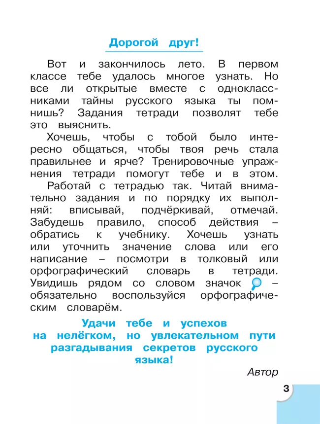 Потренируйся! Тетрадь для самостоятельной работы. 2 класс. В 2 частях. Часть 1 41 Потренируйся! Тетрадь для самостоятельной работы. 2 класс. В 2 частях. Часть 1 41