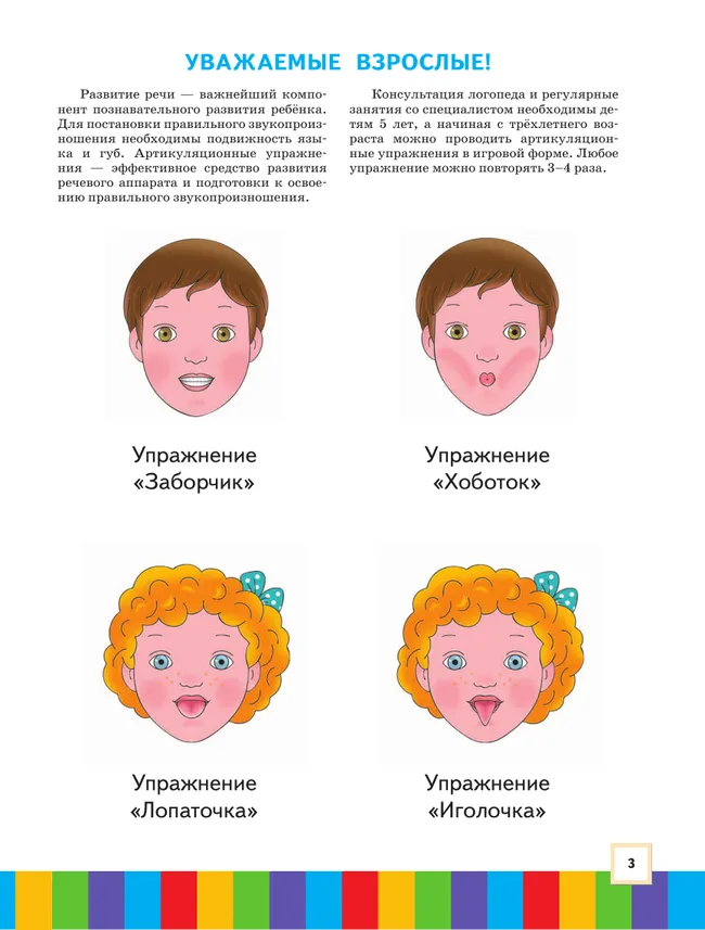 Ступеньки к школе. Звуки и буквы. 3-4 года. В 3 ч. Часть 2 14 Ступеньки к школе. Звуки и буквы. 3-4 года. В 3 ч. Часть 2 14