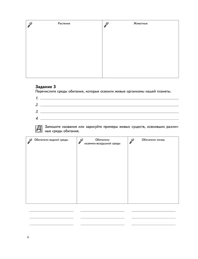 Живая природа. 5 класс. Рабочая тетрадь 3