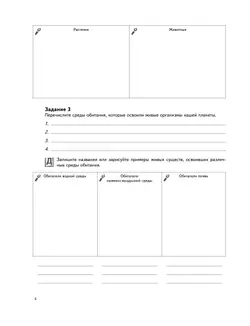 Живая природа. 5 класс. Рабочая тетрадь 3