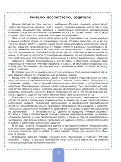 Речевая практика. 1 класс. Рабочая тетрадь (для обучающихся с интеллектуальными нарушениями) 29