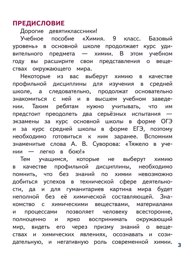 Химия. 9 класс. Базовый уровень. Учебное пособие. В 2 ч. Часть 2 (для слабовидящих обучающихся) 22