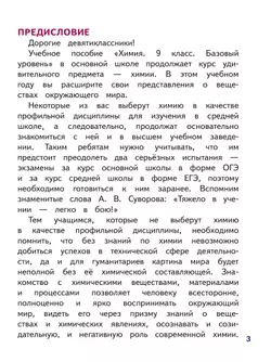Химия. 9 класс. Базовый уровень. Учебное пособие. В 2 ч. Часть 2 (для слабовидящих обучающихся) 22