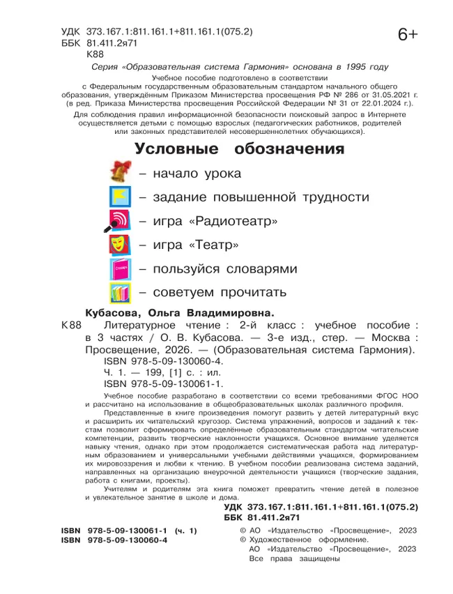 Литературное чтение. 2 класс. Учебное пособие. В 3 ч. Часть 1 18