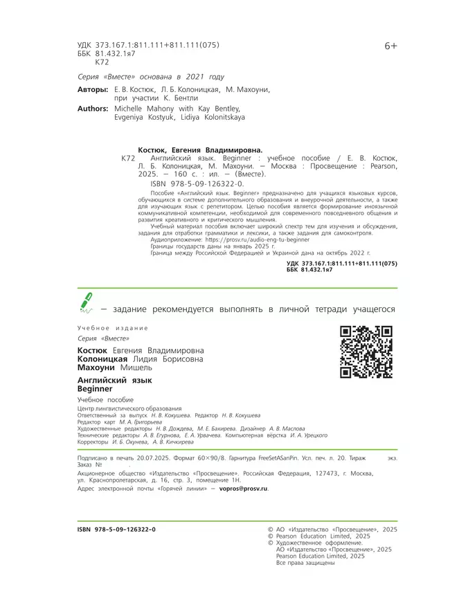 Английский язык. Beginner 14