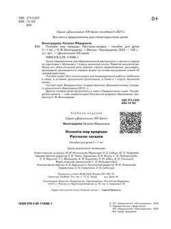 Познаём мир природы. Рассказы-загадки. 5-7 лет 27