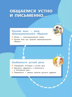 Русский язык. 4 класс. Учебное пособие. В 2-х частях. Ч.1 17