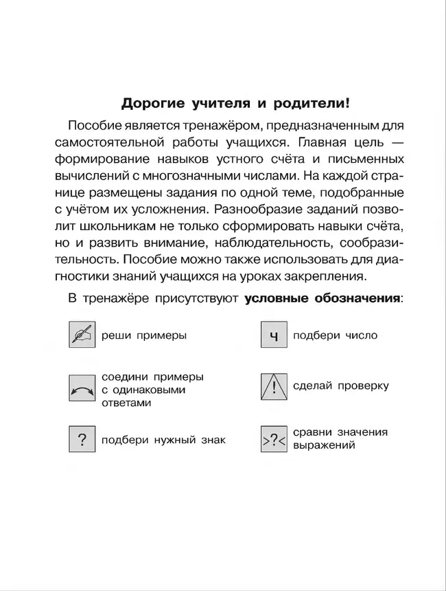 Тренажер по математике для 4 класса 13