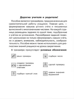 Тренажер по математике для 4 класса 13