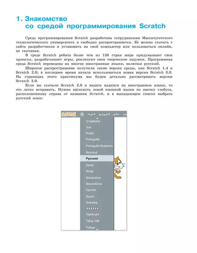 Практикум по программированию в среде Scratch. 5 - 6 классы. Учебное пособие 9