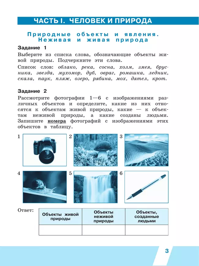 Всероссийские проверочные работы. Окружающий мир. Рабочая тетрадь. 4 класс. В 2 частях. Часть1 42 Всероссийские проверочные работы. Окружающий мир. Рабочая тетрадь. 4 класс. В 2 частях. Часть1 42