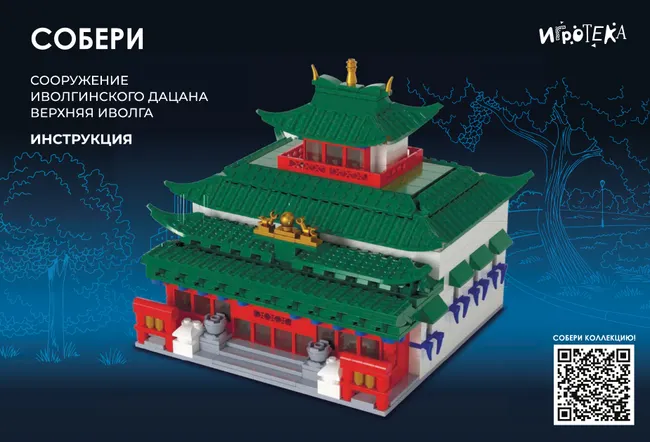 СОБЕРИ сооружение Иволгинского дацана, Верхняя Иволга. Конструктор 11