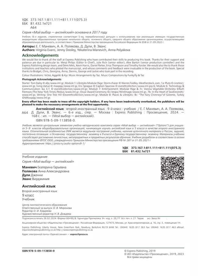 Английский язык. Второй иностранный язык. 9 класс. Учебник 22