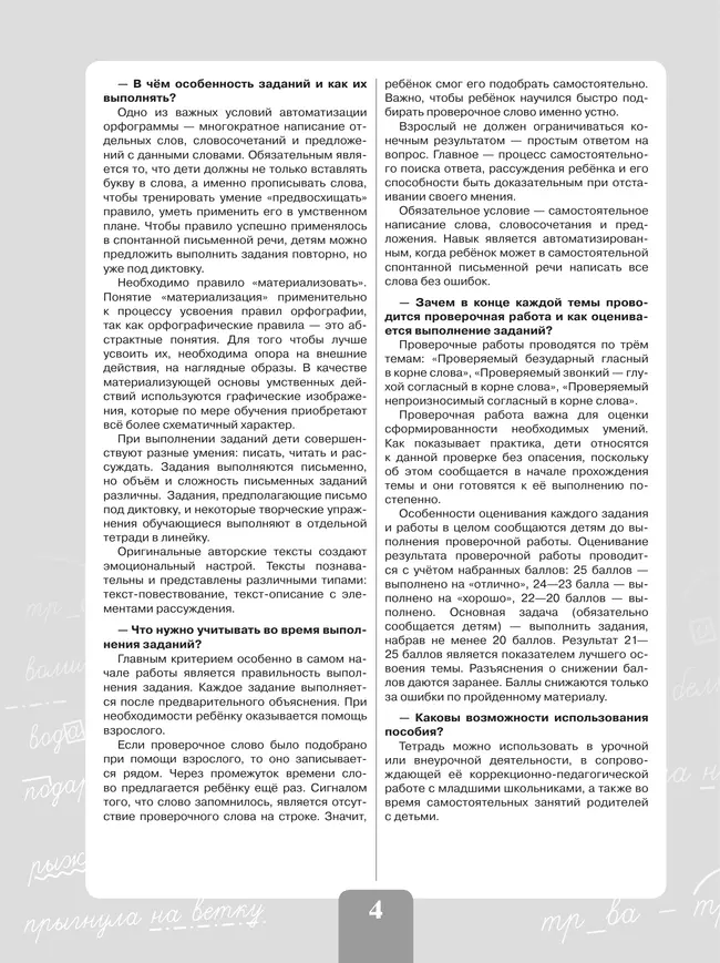 Грамотно пишу. Орфограммы в корне слова. 3-4 классы. Тетрадь-помощница 43