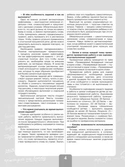 Грамотно пишу. Орфограммы в корне слова. 3-4 классы. Тетрадь-помощница 43