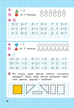Математика. Рабочая тетрадь. 1 класс. В 2-х ч. Ч. 2 11