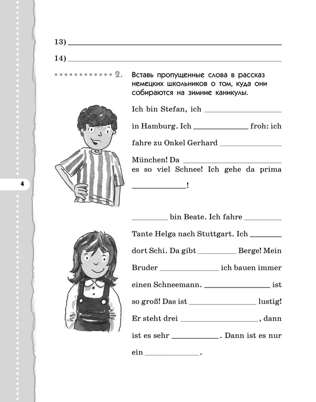 Немецкий язык. 5 класс. Рабочая тетрадь. В 2 ч. Часть 2 23 Немецкий язык. 5 класс. Рабочая тетрадь. В 2 ч. Часть 2 23