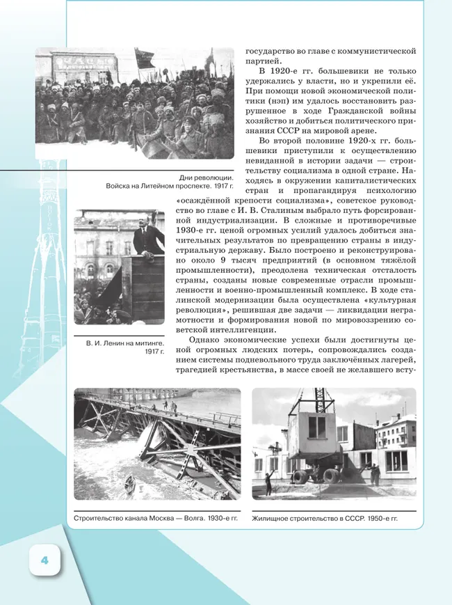 История. Введение в Новейшую историю России. 9 класс. Учебник 23 История. Введение в Новейшую историю России. 9 класс. Учебник 23