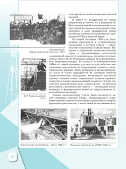История. Введение в Новейшую историю России. 9 класс. Учебник 23