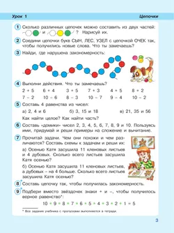 Математика. 2 класс. Учебник. В 3 частях. Часть 1. Углублённый уровень 26