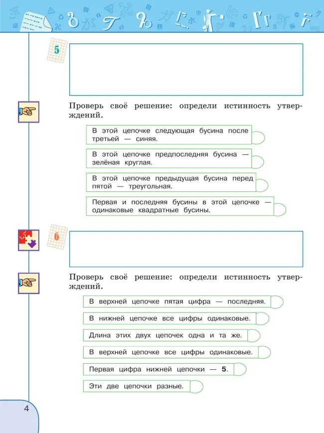 Информатика. 3 класс. Рабочая тетрадь 7