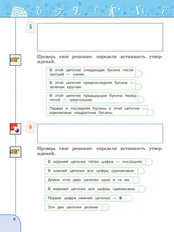 Информатика. 3 класс. Рабочая тетрадь 7
