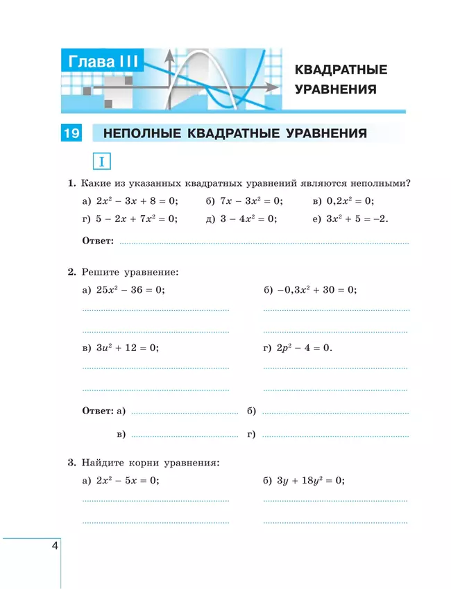 Алгебра. Рабочая тетрадь. 8 класс. В 2 ч. Часть 2 38