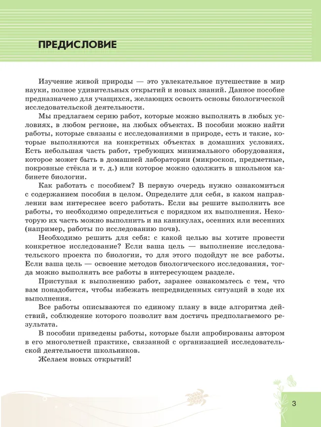 Исследования и эксперименты юного биолога 19