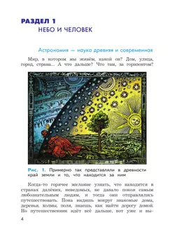 Школа юного астронома. 3-4 классы. 14