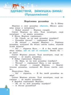 Литературное чтение. 3 класс. Учебное пособие. В 2 частях. Часть 2 (для слабослышащих и позднооглохших обучающихся) 30