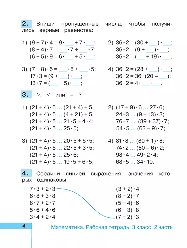 Математика. Рабочая тетрадь. 3 класс. В 2 частях. Часть 2 42 Математика. Рабочая тетрадь. 3 класс. В 2 частях. Часть 2 42