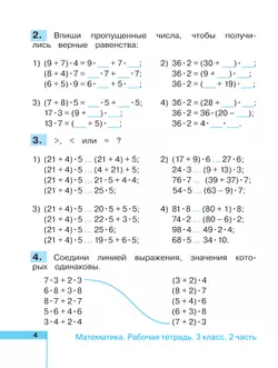 Математика. Рабочая тетрадь. 3 класс. В 2 частях. Часть 2 42