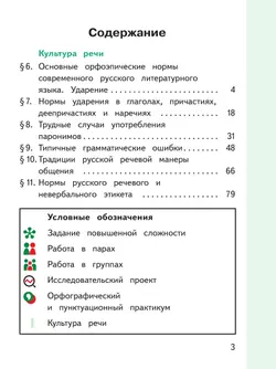 Русский родной язык. 7 класс. Учебное пособие. В 3 ч. Часть 2 (для слабовидящих обучающихся) 21