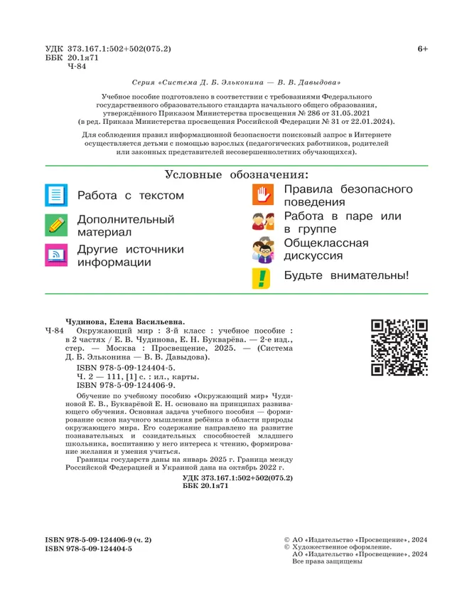 Окружающий мир. 3 класс. Учебное пособие. В 2 частях. Часть 2. 40