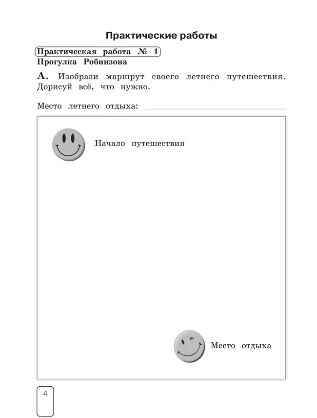 Окружающий мир. Рабочая тетрадь для 3 класса. В 2 частях. Часть 1 16 Окружающий мир. Рабочая тетрадь для 3 класса. В 2 частях. Часть 1 16
