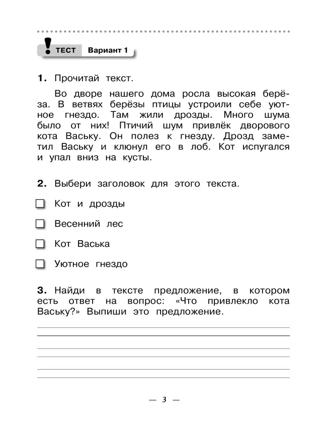 Русский язык. 2 класс. Тетрадь для контрольных работ 36 Русский язык. 2 класс. Тетрадь для контрольных работ 36