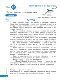 Литературное чтение. 3 класс. В 4-х частях. Часть 3 19