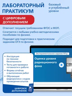 Физика. 9 класс. Базовый и углублённый уровни. Лабораторный практикум 31